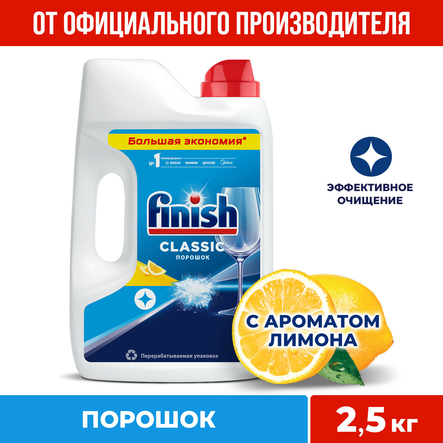FINISH POWER POWDER Лимон Средство для мытья посуды в посудомоечных машинах, порошкообразное, 2,5 кг
