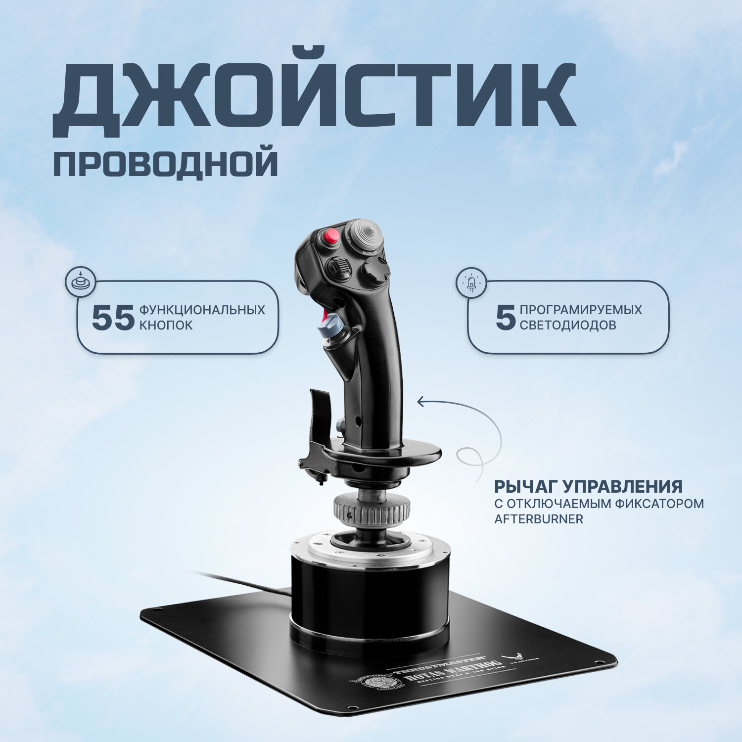 Джойстик Thrustmaster Hotas Warthog Flight Stick, черный