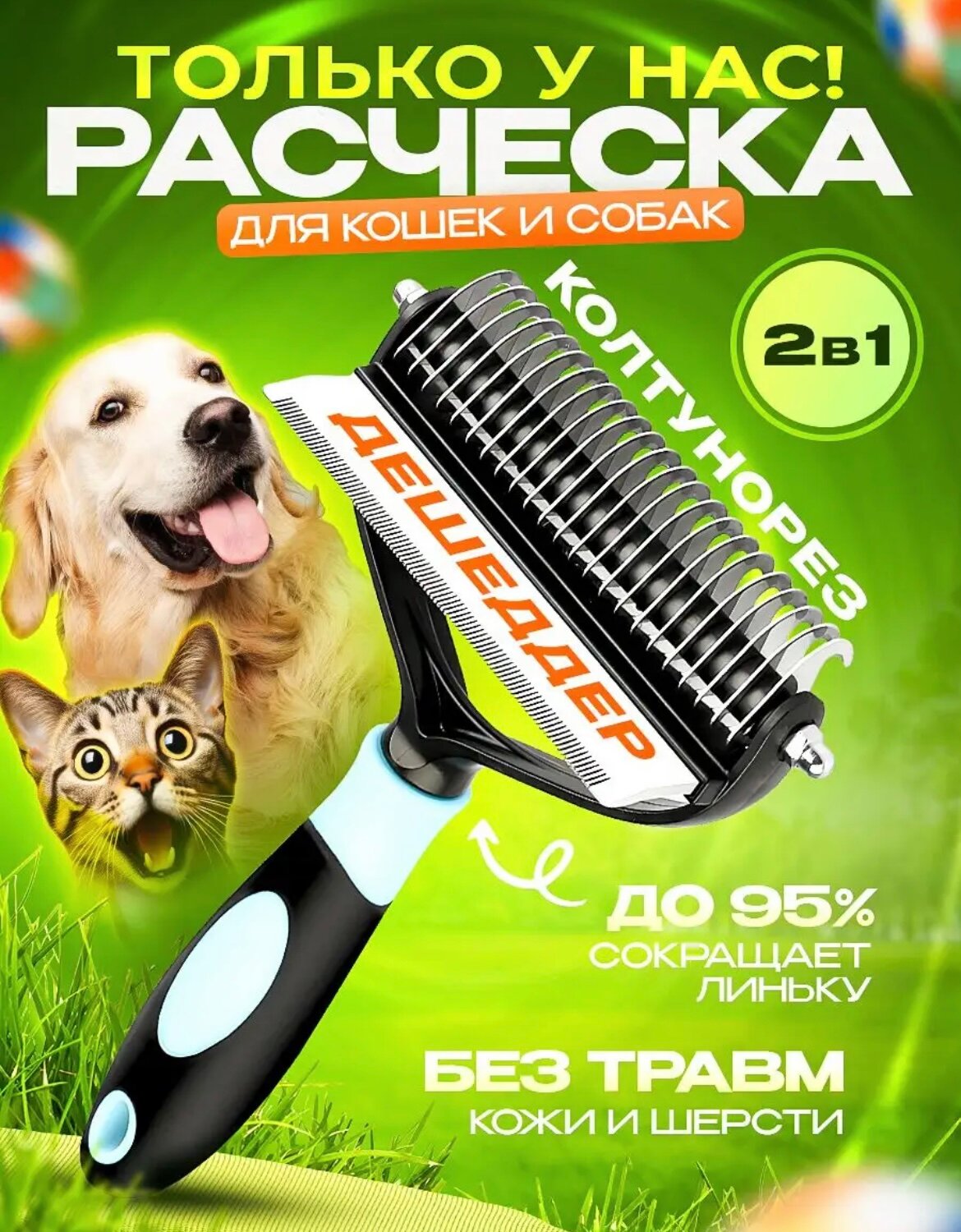 фото Колтунорез-дешеддер для кошек и собак, чесалка 2 в 1