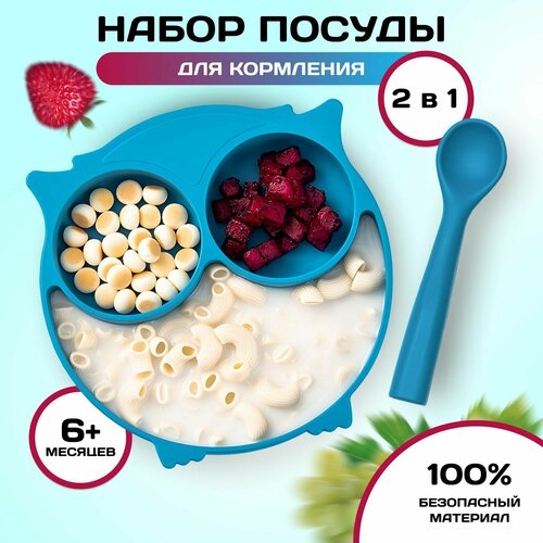 Детская посуда силиконовая Сова (секционная тарелка на присоске и силиконовая ложка)