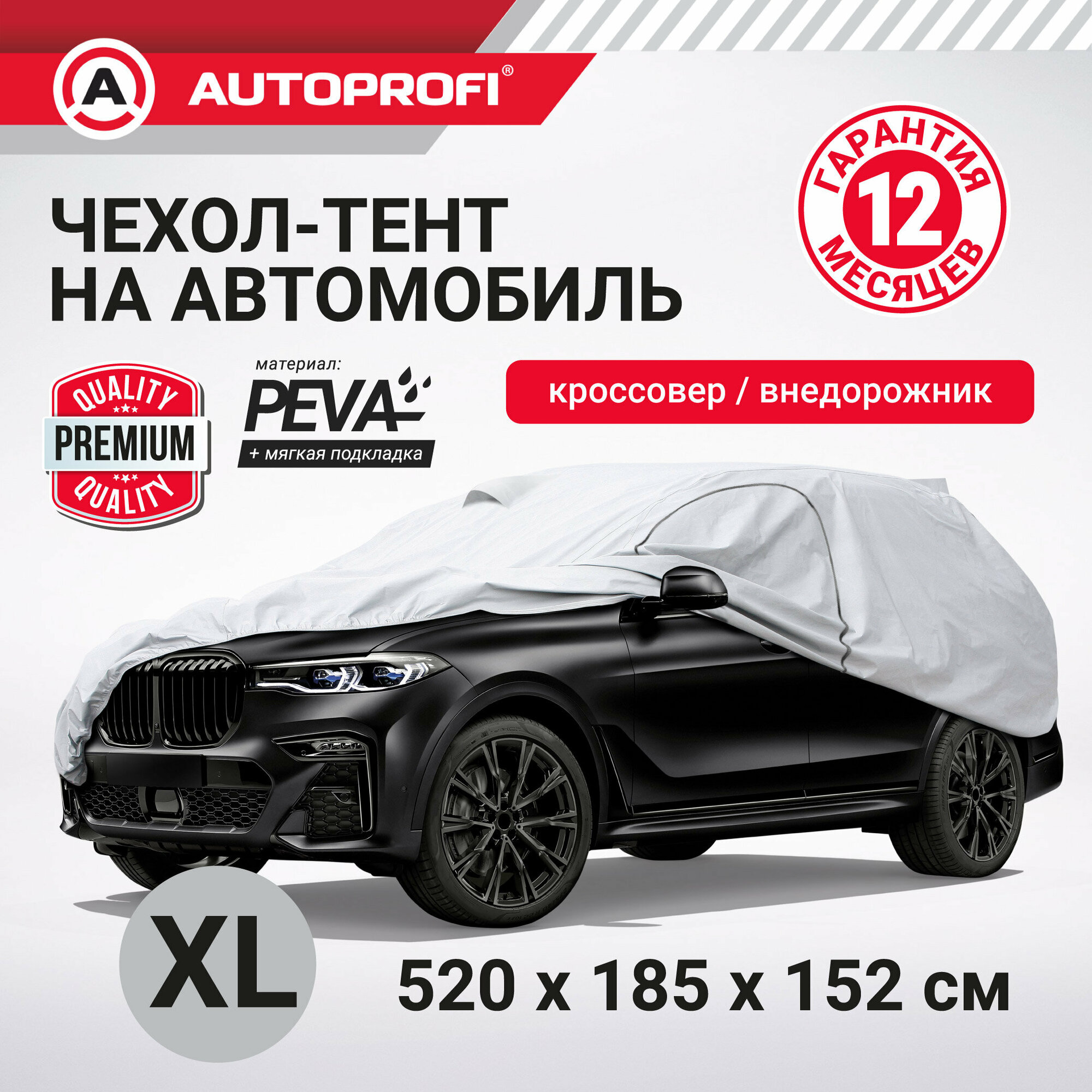 Тент На Авто 520Х185х152 Autoprofi Кроссовер Suv-600 (Xl) AUTOPROFI арт. SUV-600 (XL)