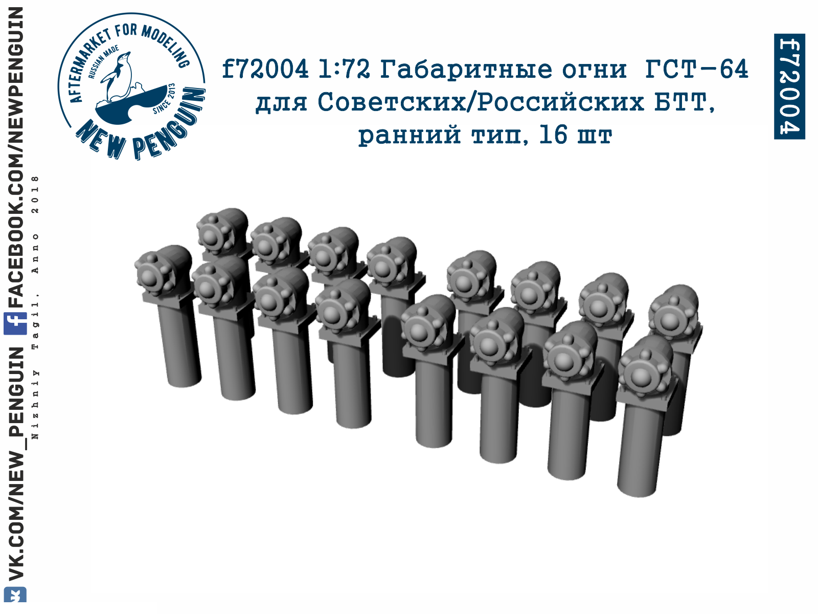 F72004 1:72 Габаритные огни ГСТ-64 для Советских/Российских БТТ, ранний тип, 16 шт