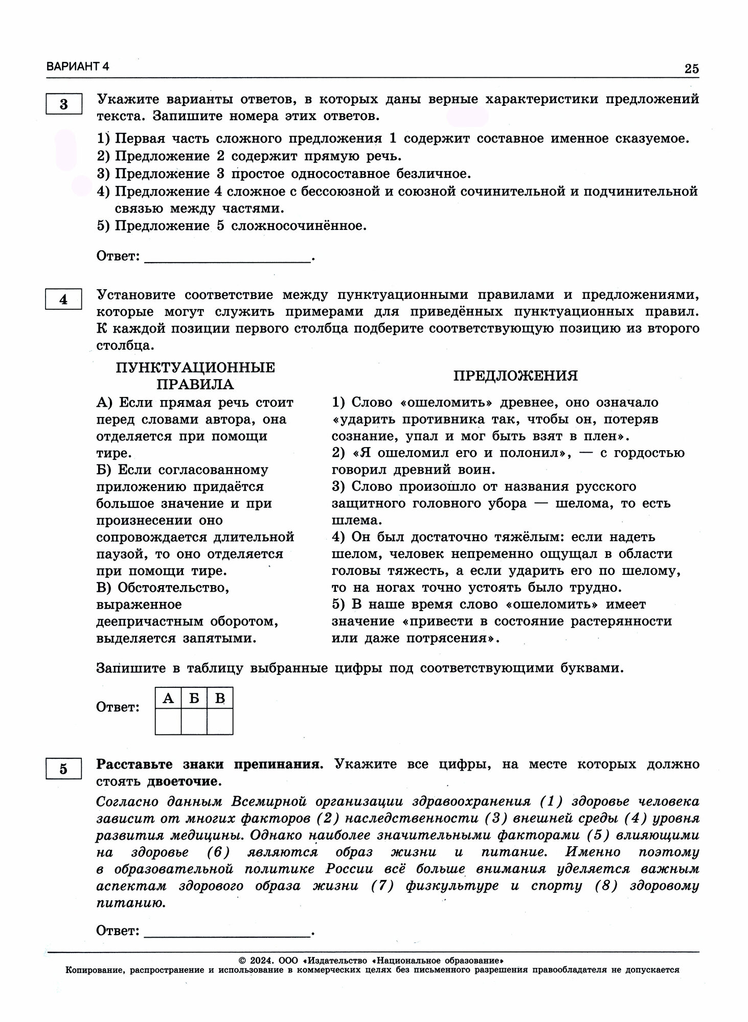 ОГЭ-2024. Русский язык: типовые экзаменационные варианты: 36 вариантов - фото №13