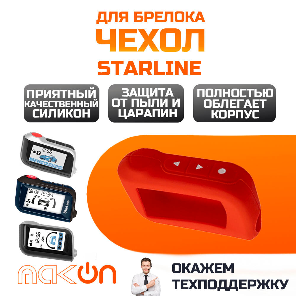 Чехол силиконовый для Starline A63/A93/A96 красный