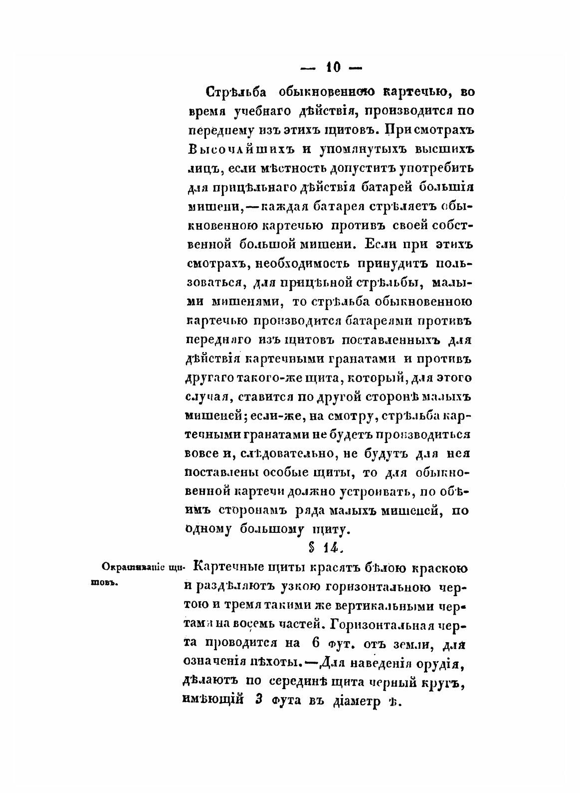 Книга Руководство для практических Учений полевой Артиллерии - фото №10