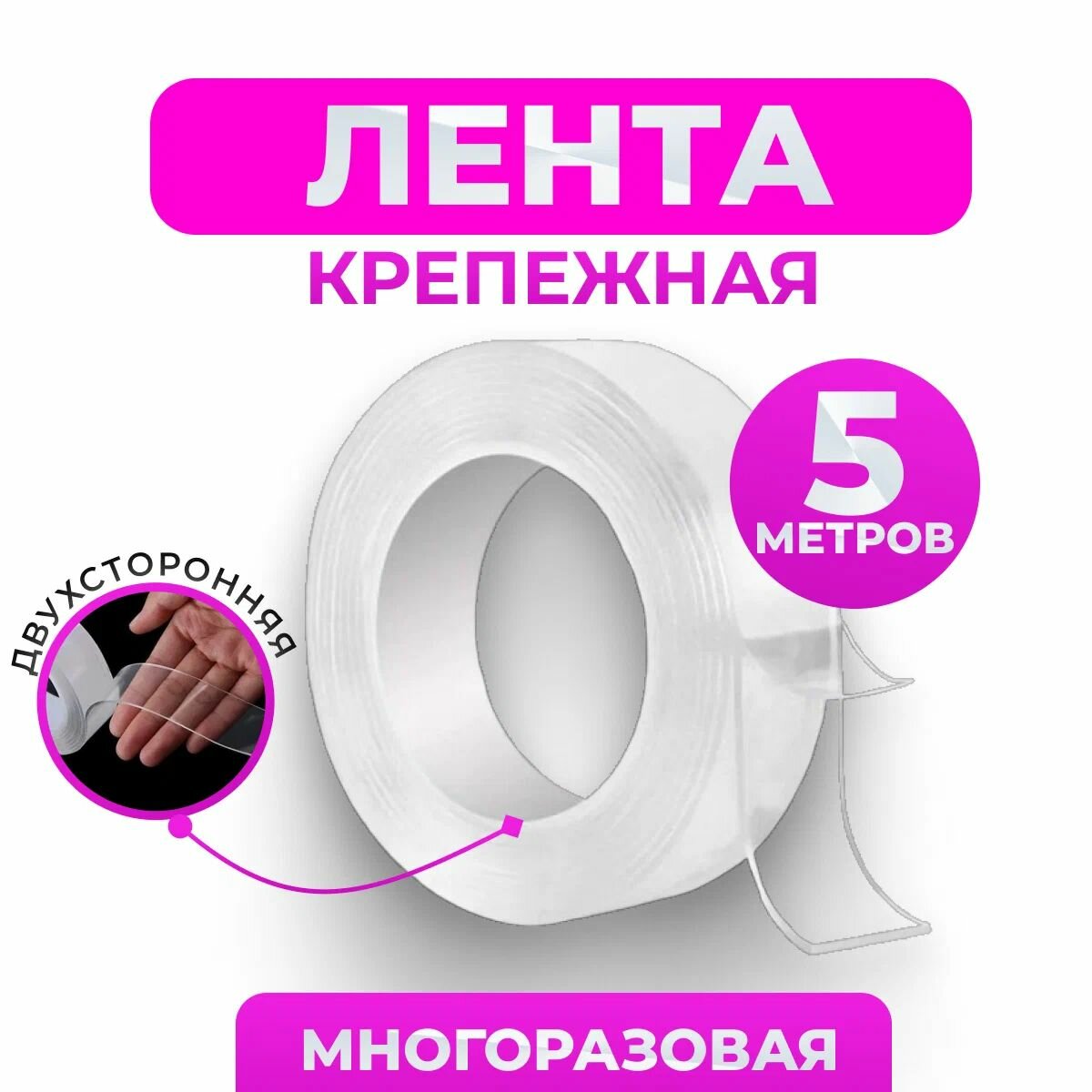 Клейкая лента