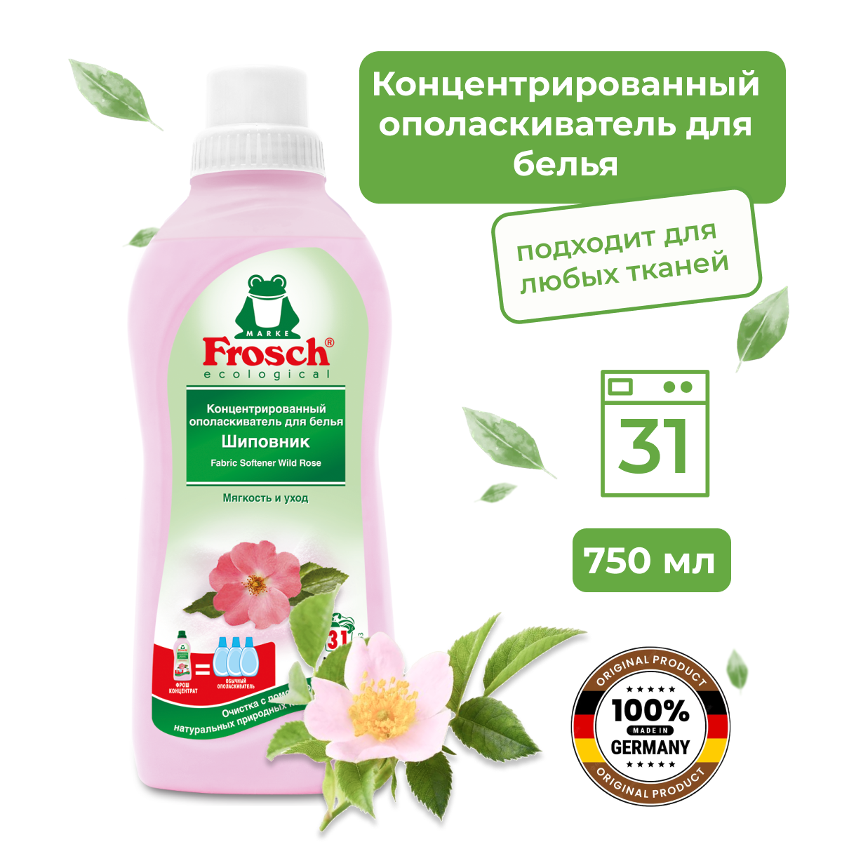 Frosch Кондиционер для белья Шиповник 750 мл