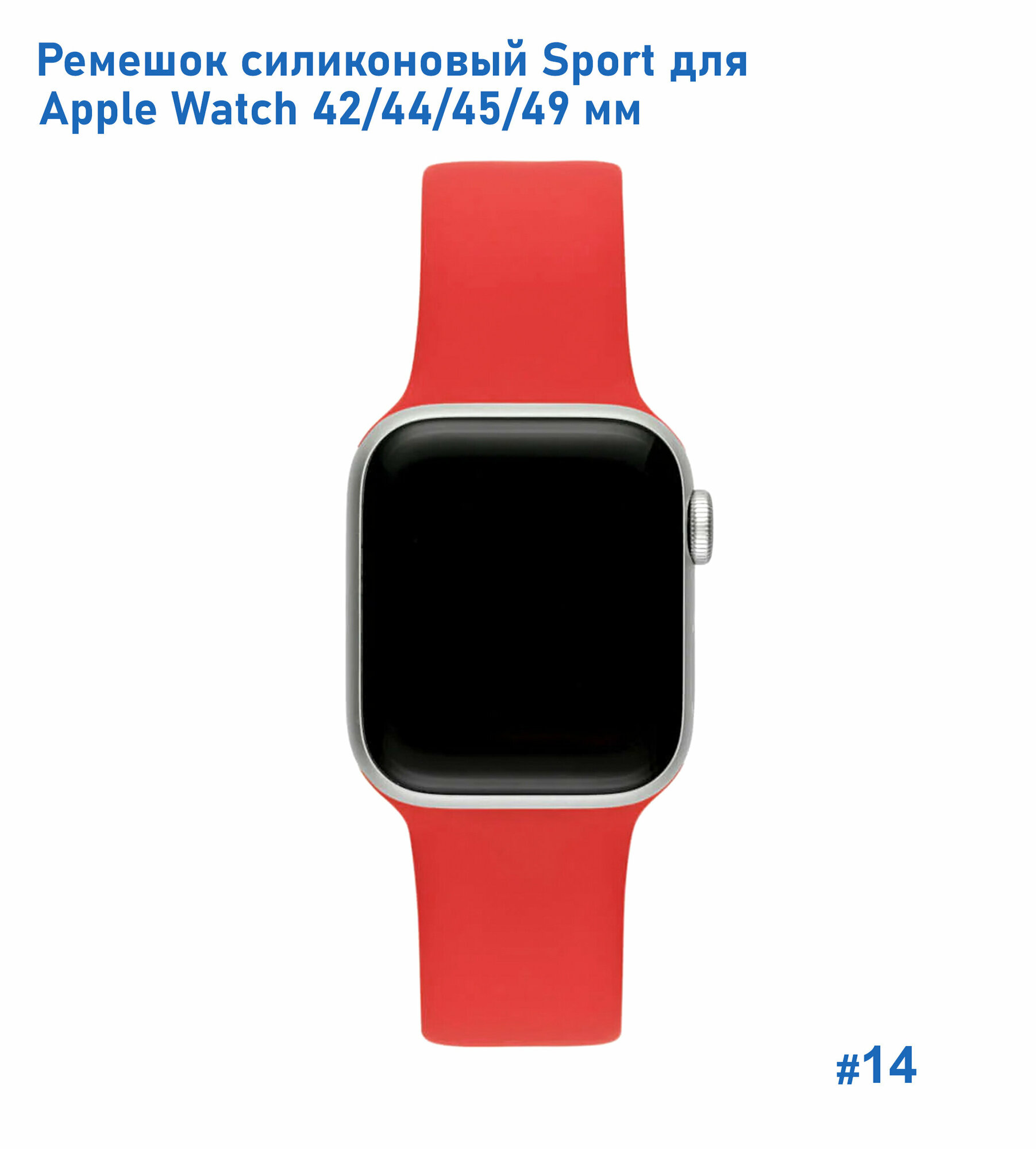Ремешок для Apple Watch Sport силиконовый на кнопке, браслет 42, 44, 45, 49 мм, красный — фото 1