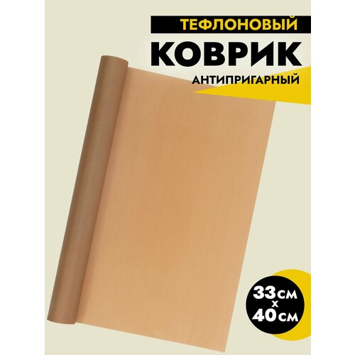 Коврик тефлоновый антипригарный Komfi 33х40 см, бурый