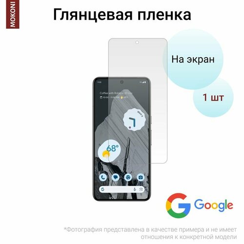 Гидрогелевая защитная пленка для Google Pixel 8 Pro / Гугл Пиксель 8 Про с эффектом самовосстановления (на экран) - Глянцевая