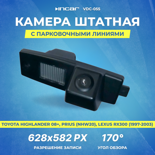 Камера INTRO VDC-055 Toyota Highlander 08 Prius NHW20 Lexus RX300 1997-2003 272900₽