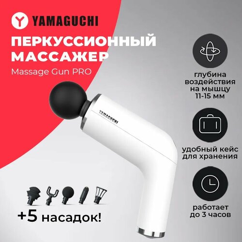 Перкуссионный массажер для тела Yamaguchi Massage Gun PRO