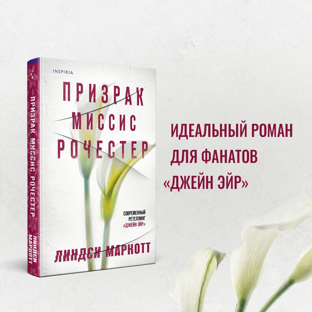 Призрак миссис Рочестер (Линдси Маркотт) - фото №15