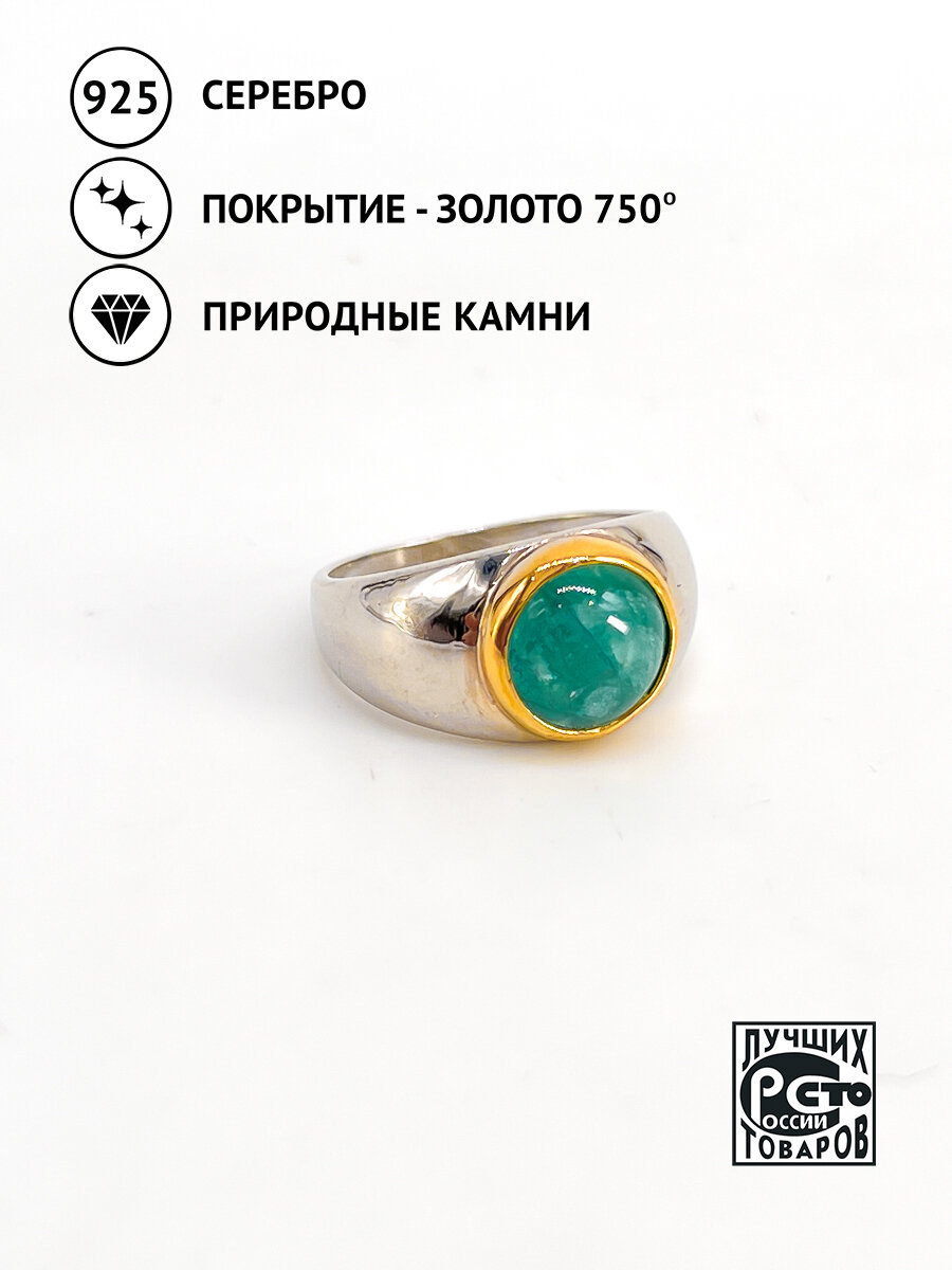 Перстень Кристалл Мечты, серебро, 925 проба, родирование, золочение, изумруд