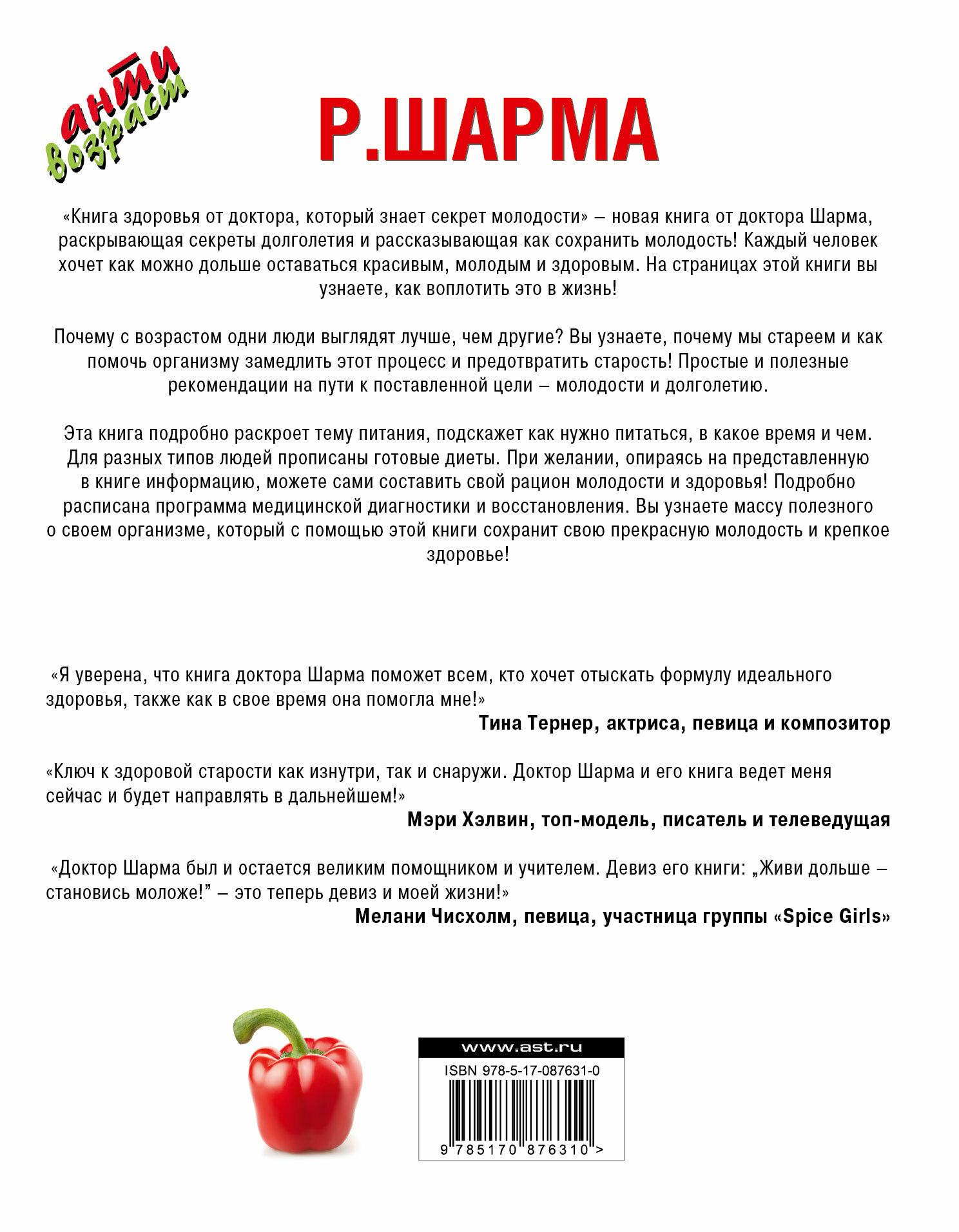 Книга здоровья от доктора, который знает секрет молодости - фото №4