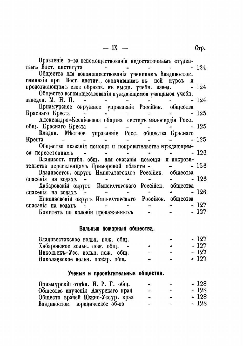 Книга Памятная книжка Приморской области на 1903 г. - фото №8
