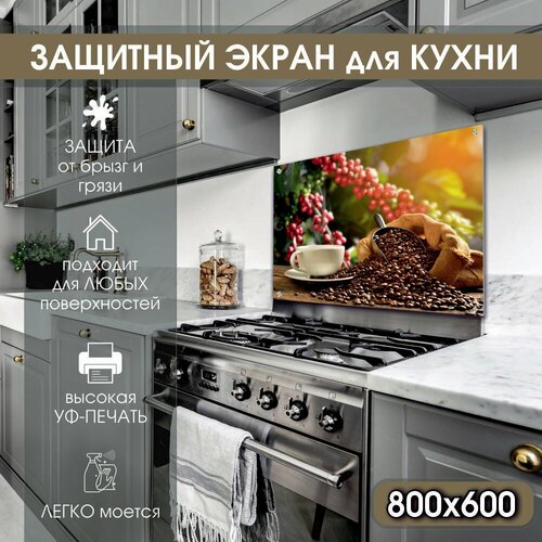 Защитный экран для кухни с УФ печатью кофе, фартук в зону мойки и плиты размер 80х60см