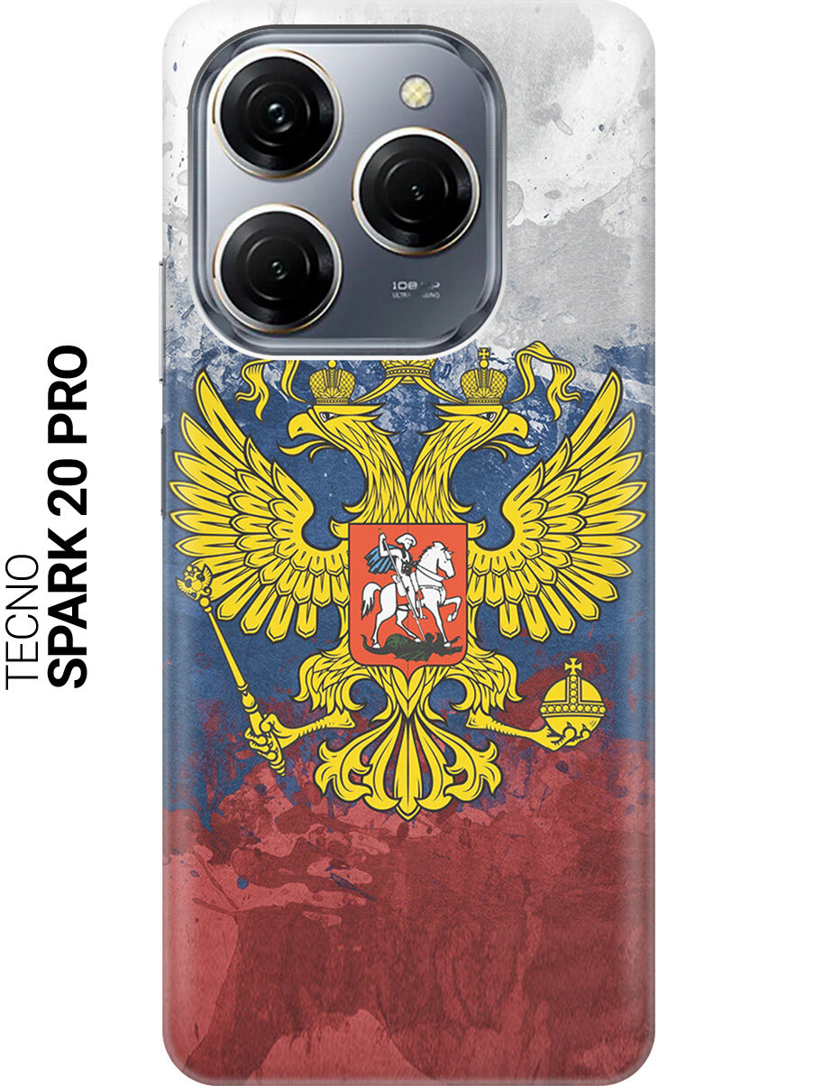 Силиконовый чехол на Tecno Spark 20 Pro / Техно Спарк 20 Про с рисунком "Герб и Флаг РФ"