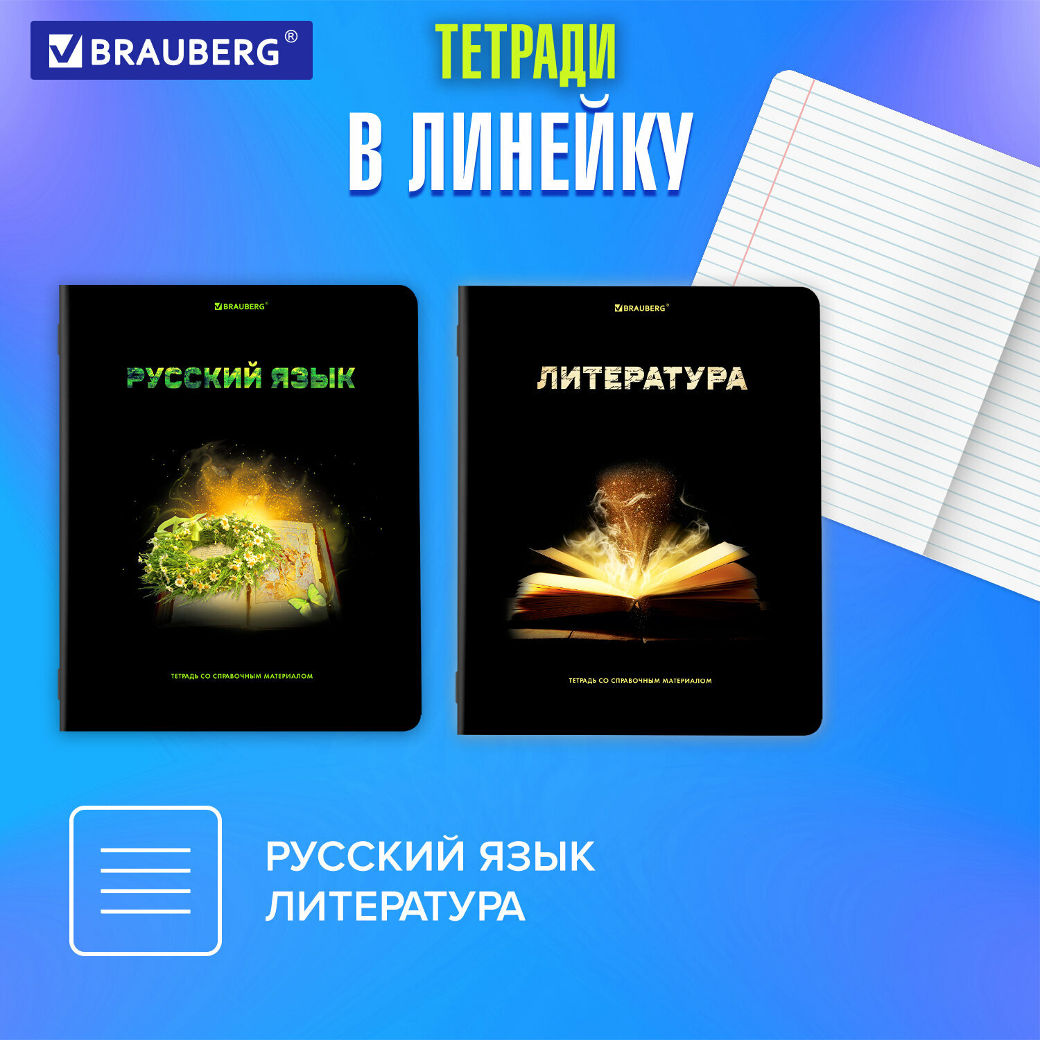 Тетради предметные школьные со справочным материалом, в клетку / линейку, Комплект 12 Предметов, Shade, 48л, глянцевый лак, Brauberg — фото 1