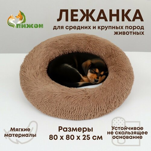 2 шт. Лежанка для собак и кошек, длинный мех, 80 х 80 х 25 см, коричневая