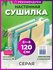 Сушилка для белья Nika 120, настенная, 120х45х18,5