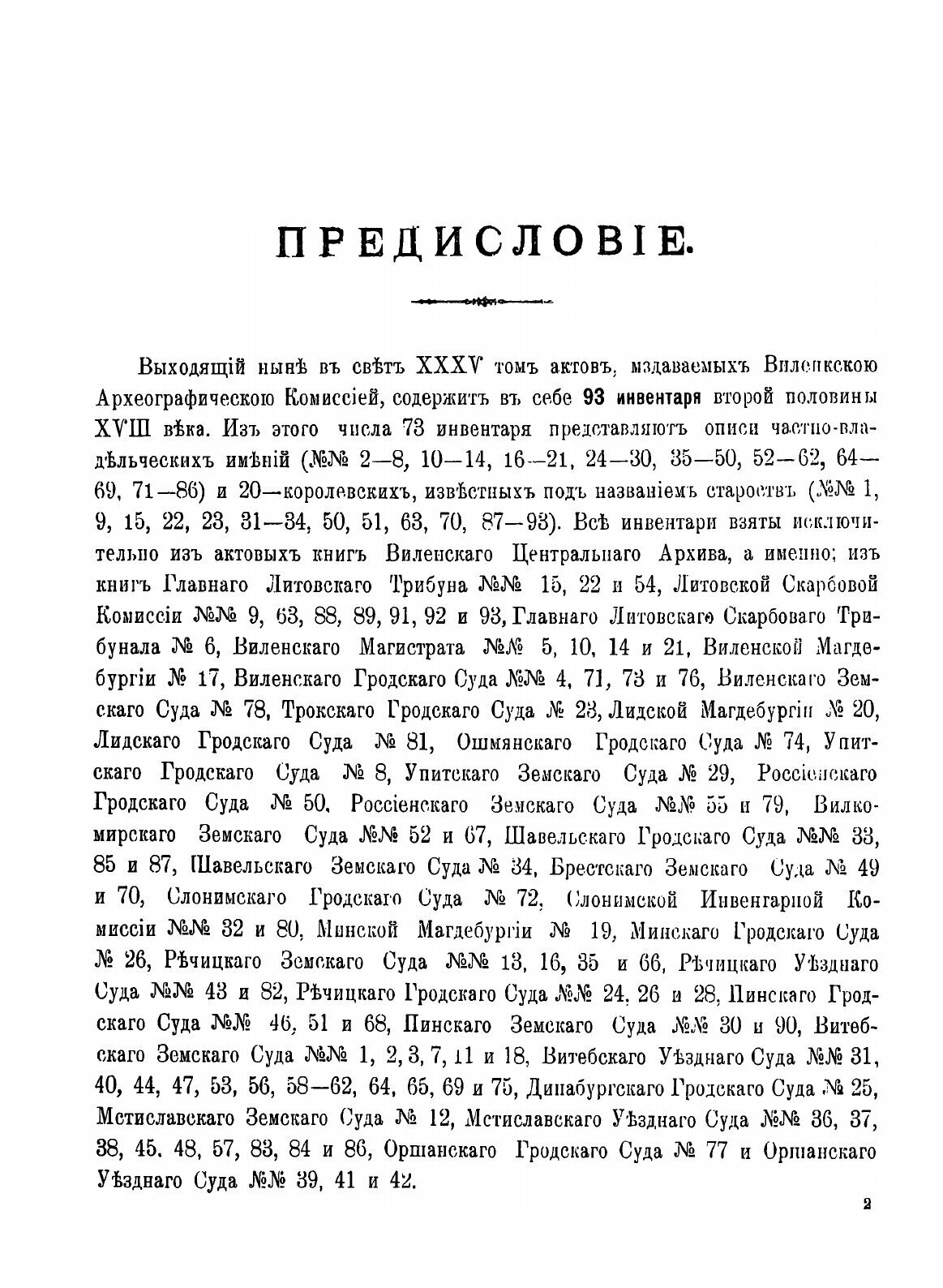 Книга Акты Издаваемые Виленской Археографической комиссией, том 35, Инвентари Староств,... - фото №8