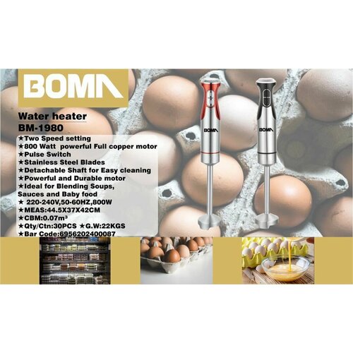 Профессиональный погружной электрический блендер мощностью 800 Вт красный 220000₽