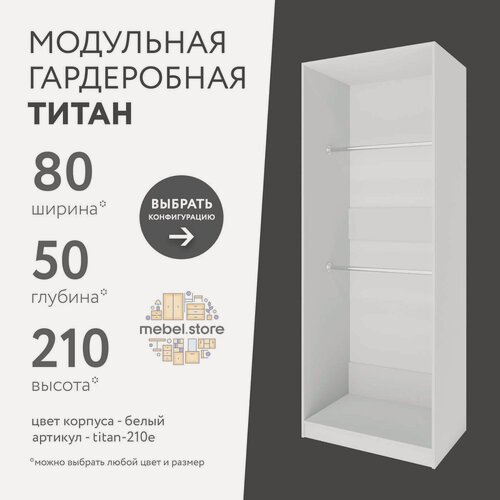 Изображение товара Гардеробная Титан-210e белый современный минимализм для прихожей и спальни