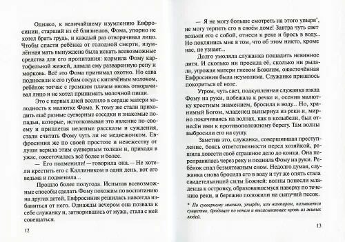 Любящий Бога. Житие Христа ради юродивого иеросхимонаха Феофила, подвижника и прозорливца Киево-Печерской Лавры - фото №7
