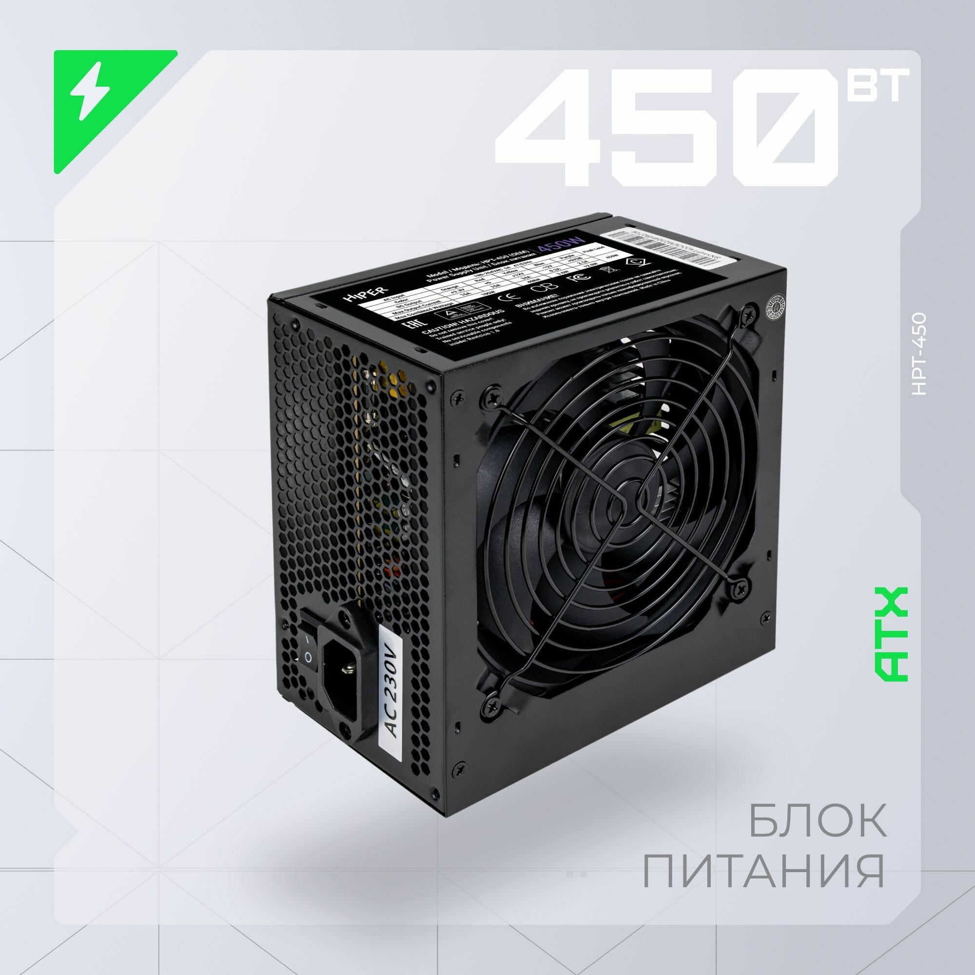 Блок питания Hiper HPT-450 450W OEM .