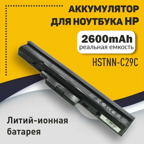 Аккумуляторная батарея для ноутбука HP Compaq 510, 530 (HSTNN-C29C) 2600mAh OEM черная аккумуляторная батарея для ноутбука hp 440266 abc