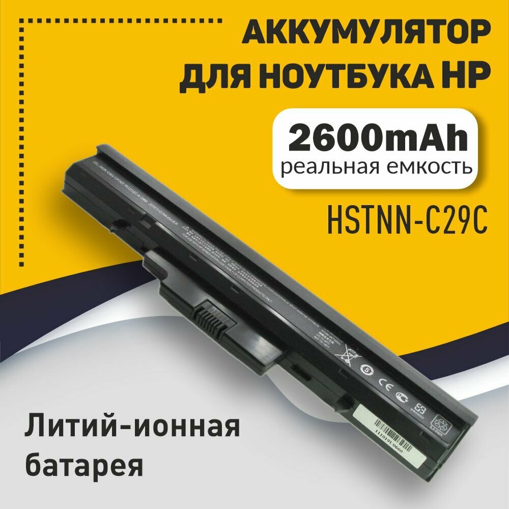 Аккумуляторная батарея для ноутбука HP Compaq 510 530 (HSTNN-C29C) 2600mAh OEM черная