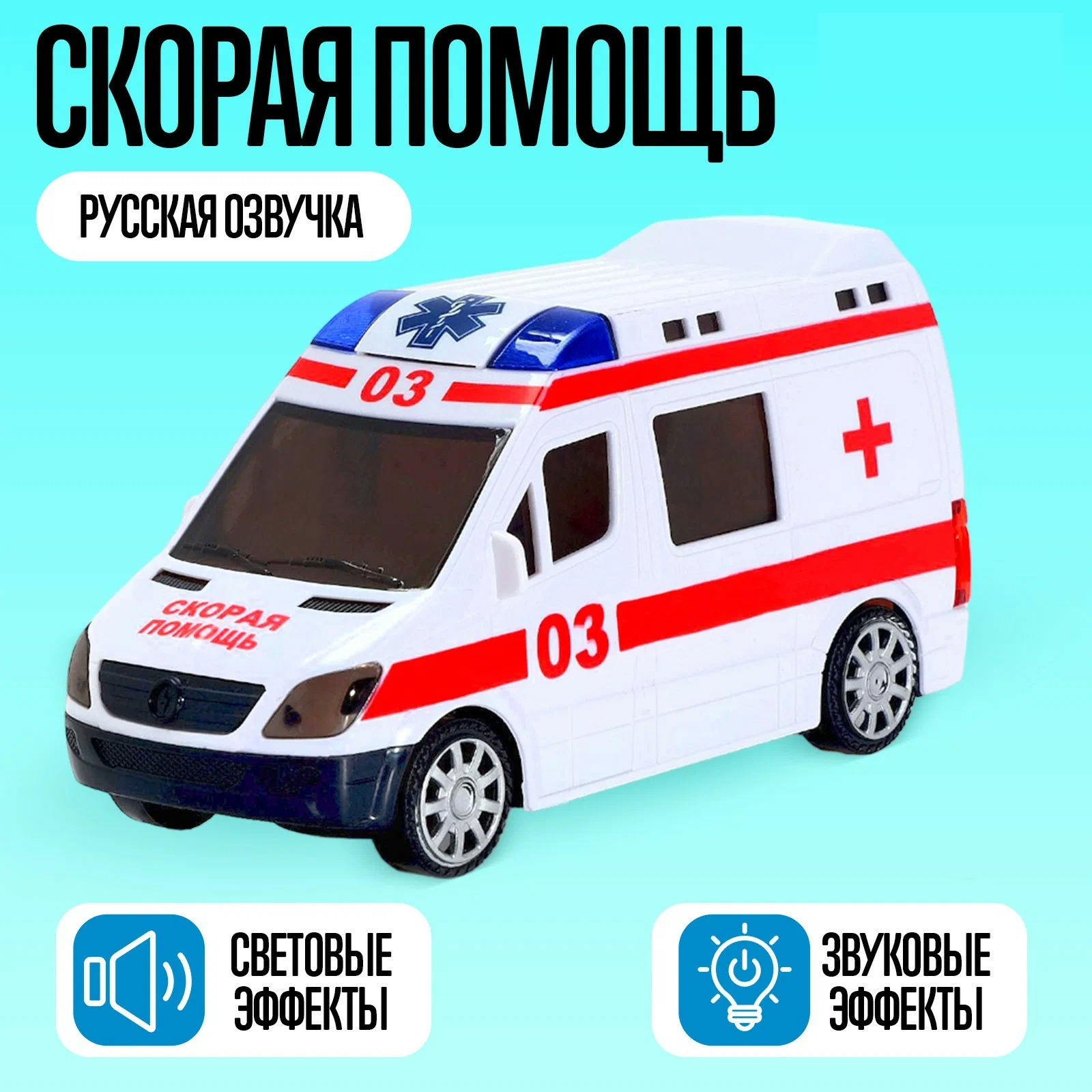 Фургон Автоград Скорая помощь (5019328) 16 см