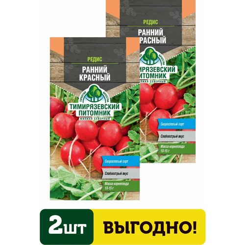 Семена редис Ранний красный 3г 2 упаковки семена редис ранний красный 3г