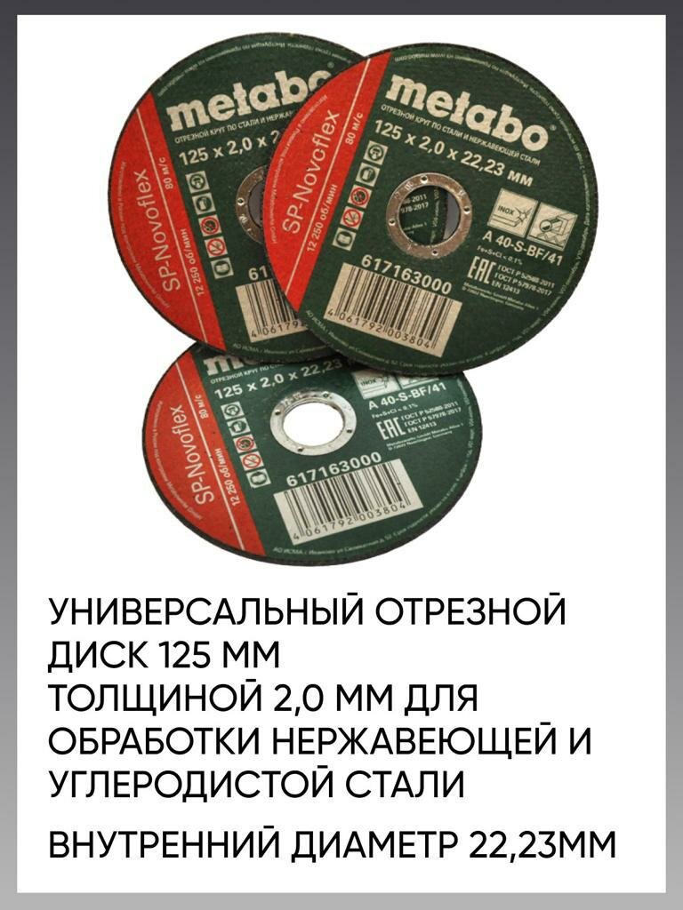 Круг отрезной по металлу 125*2.0 Metabo, диск отрезной 125