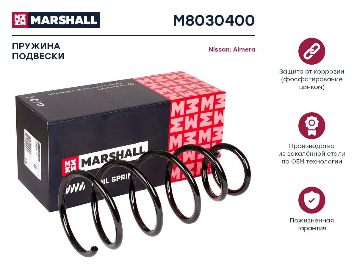 Пружина подвески передняя MARSHALL M8030400 для Nissan Almera 00- (1.5) // кросс-номер KYB RC2225; Lesjofors 4062031 // OEM 54010BM421