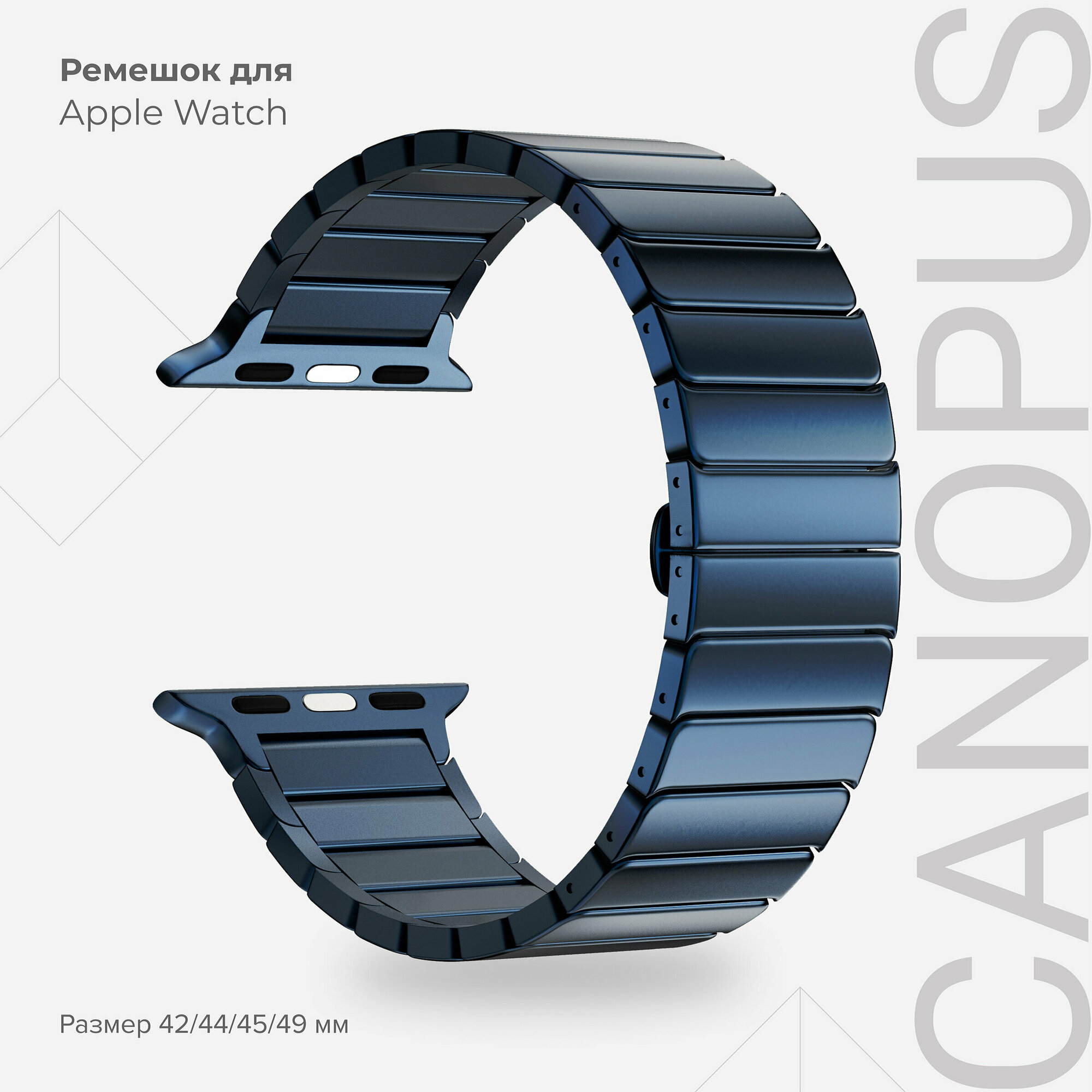 Ремешок из нержавеющей стали для Apple Watch 42/44/45/49 mm LYAMBDA CANOPUS DS-APG-05-44-DB Dark Blue