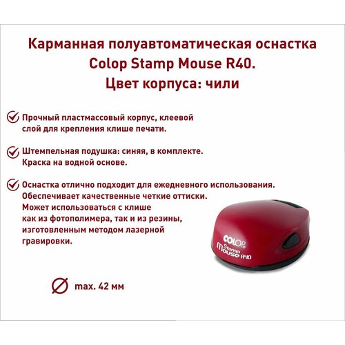 Оснастка для печати карманная R40