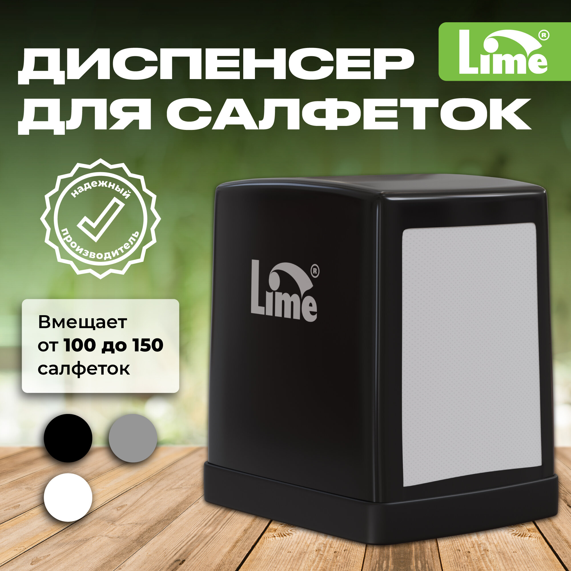 Салфетница на стол для кухни стильная диспенсер для салфеток LIME NAPKINS, черный