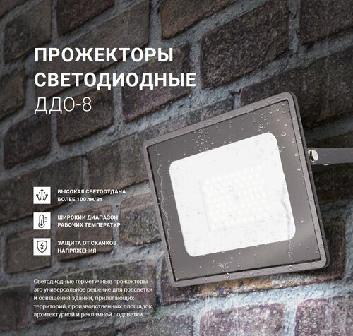 Прожектор светодиодный с микроволновым датчиком движения 70 W 6500К 5950 Лм IP65 СДО черный Уличный