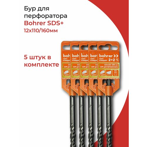 Бур SDS Стандарт 12х110/160 -5 шт.