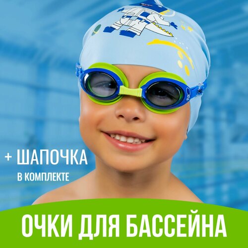 Очки для плавания и шапочка для бассейна детские YLIKE синие