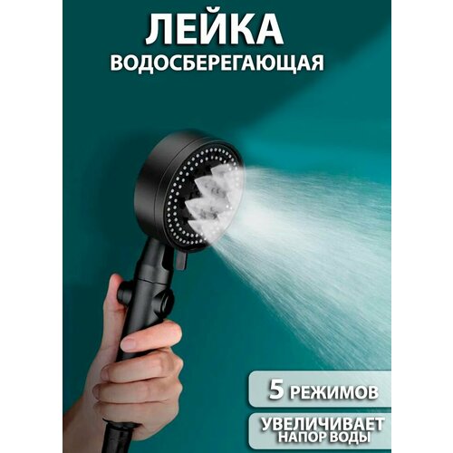 Лейка для душа круглая TH95-26 цвет черный Душевая лейка водосберегающая 5 режимов 369₽