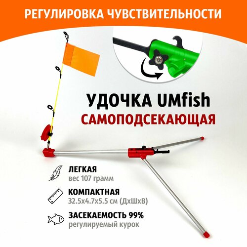 фото Самоподсекающая зимняя удочка umfish classic, красная нет бренда