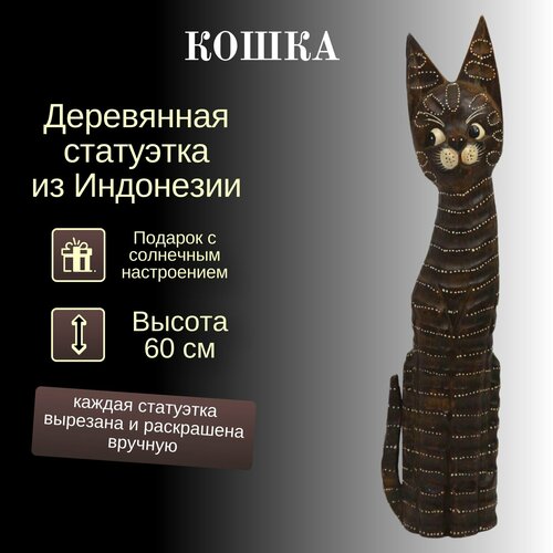 Статуэтка Кошка 60см 2200₽