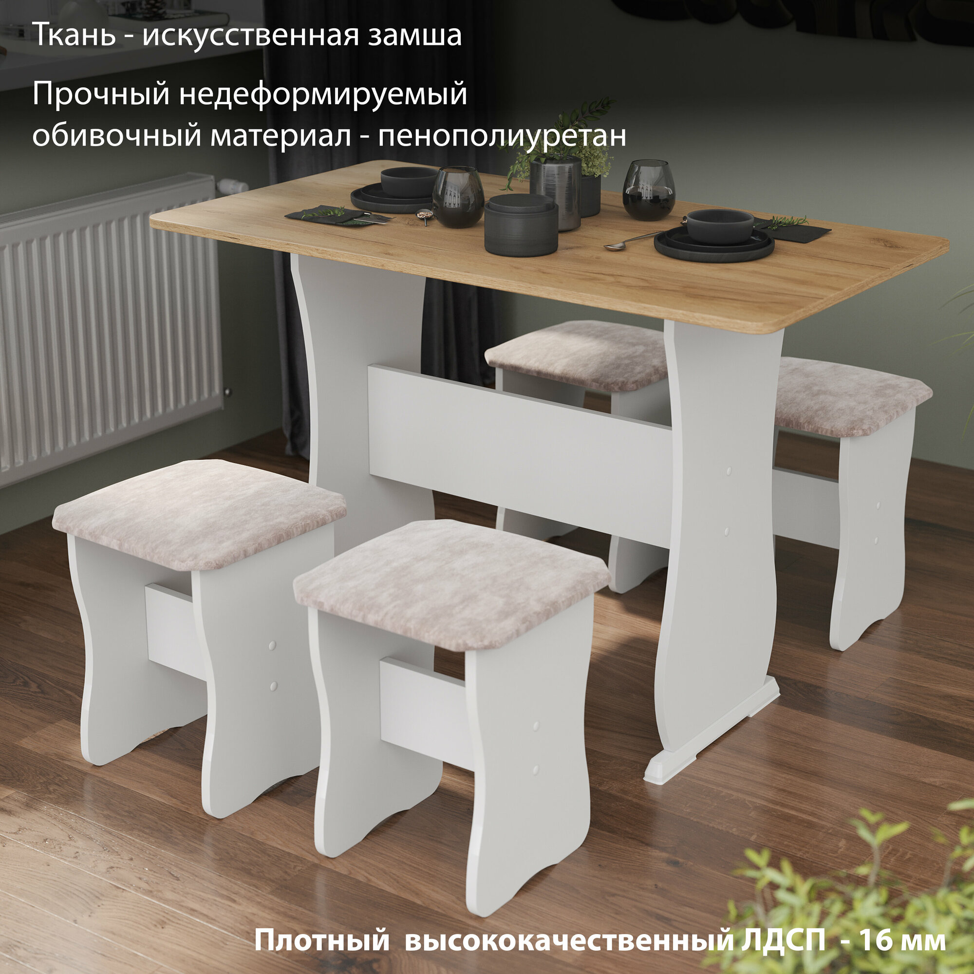 Обеденная группа со столом и табуретками, кухонный набор стол и 4 табурета, белый бежевый, Тип 1