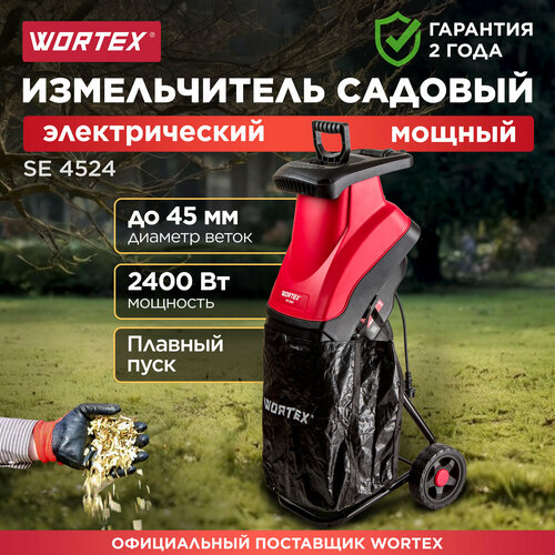 Измельчитель садовый электрический WORTEX SE 4524 (1334460)