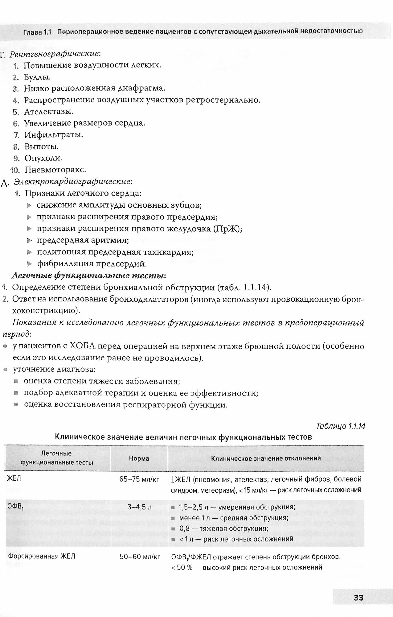 Периоперационное ведение пациентов с сопутствующими заболеваниями. Руководство для врачей - фото №2