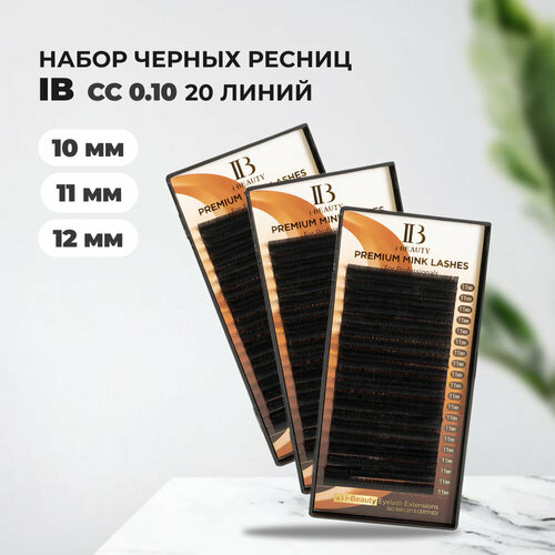 Набор Черных ресниц I-Beauty CC 0.10 10, 11, 12 (20 линий)