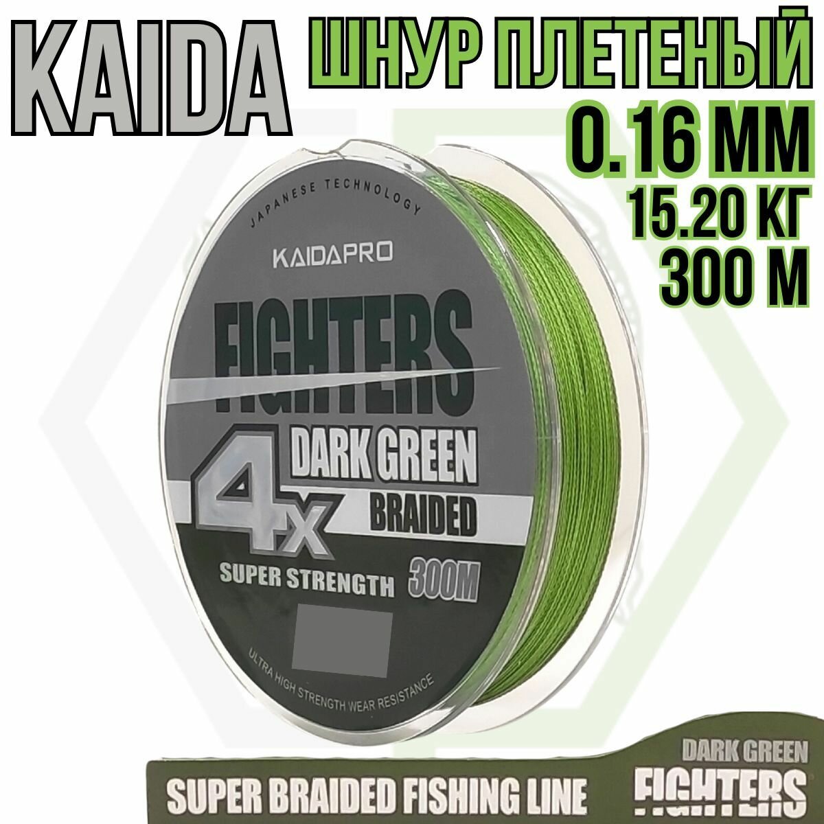 Плетеный шнур KAIDA 4X FIGHTERS Dark green 0.16мм 15.20кг 300м